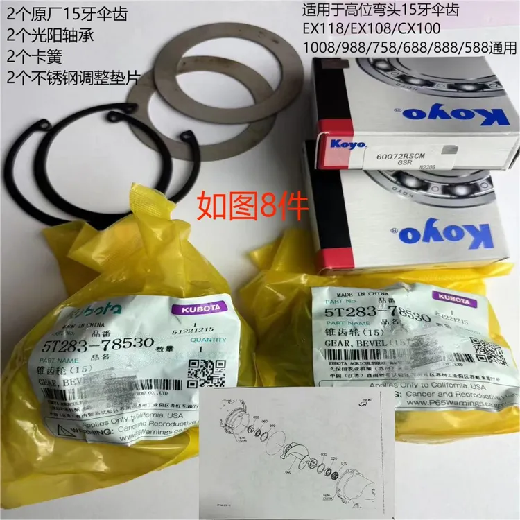 久保田688 988 108/888收割机配件高位粮仓弯头齿轮高炮伞齿118