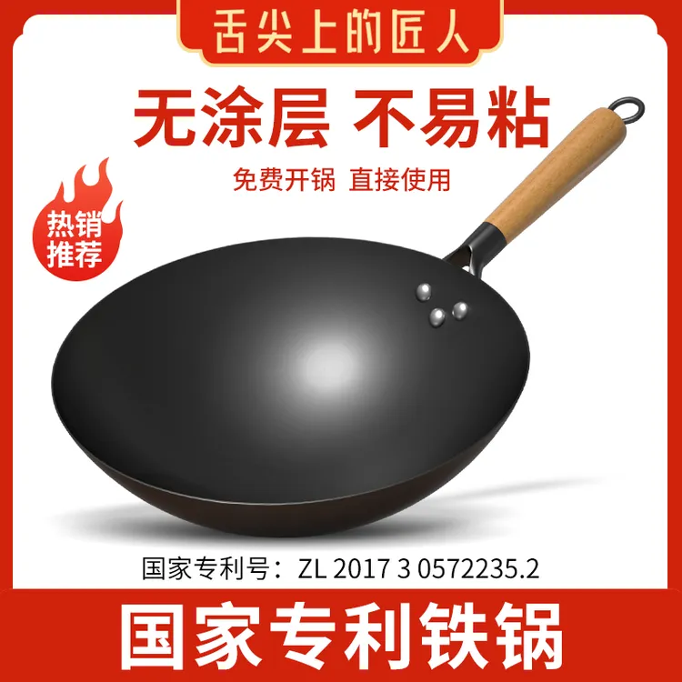 舌尖上的匠人传统老式炒菜无涂层不易粘耐用老炒菜升级免开锅炒菜
