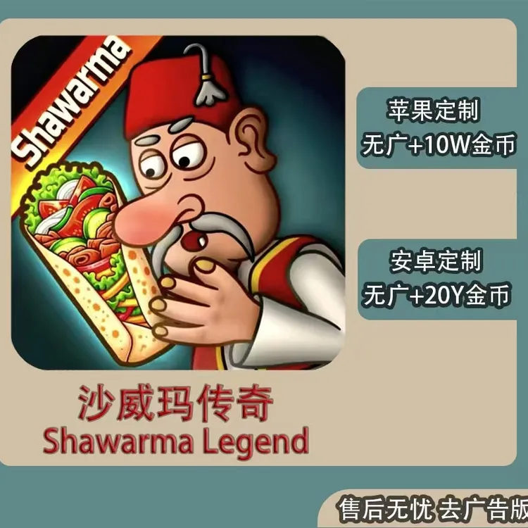 沙威玛传奇 去广~海量金币 平果安卓畅玩  /相关服务