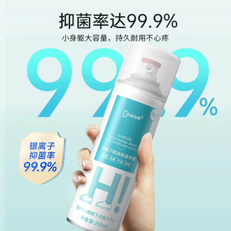 <抑菌率>99.9% 银离子鞋袜除臭喷雾除菌除味消臭持久留香鞋柜神器