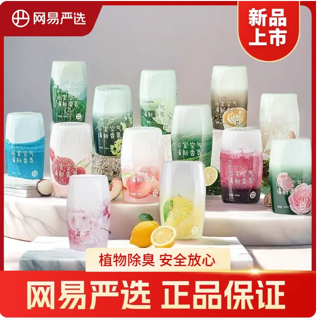 网易严选除臭神器空气清新剂除异味卫生间持久厕所室内香薰芳香