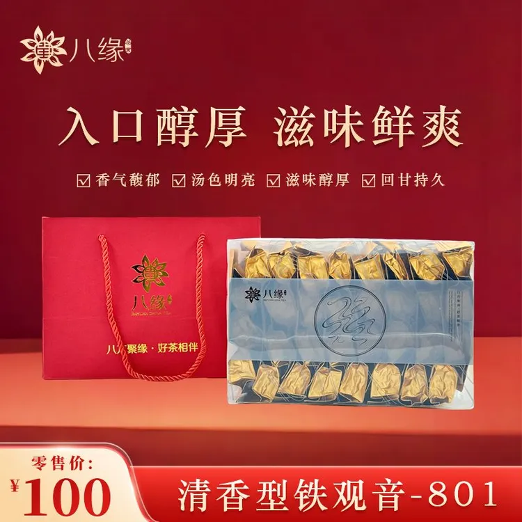 八缘茶业 清香型铁观音-801 