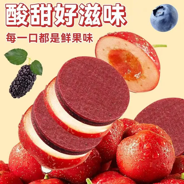 蓝莓桑葚夹心山楂片休闲健康零食开袋即食老人小孩都爱吃小零食