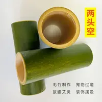 新鲜现做两头空心无节竹筒拔罐艾灸宠物过道道具可定制两头空竹筒