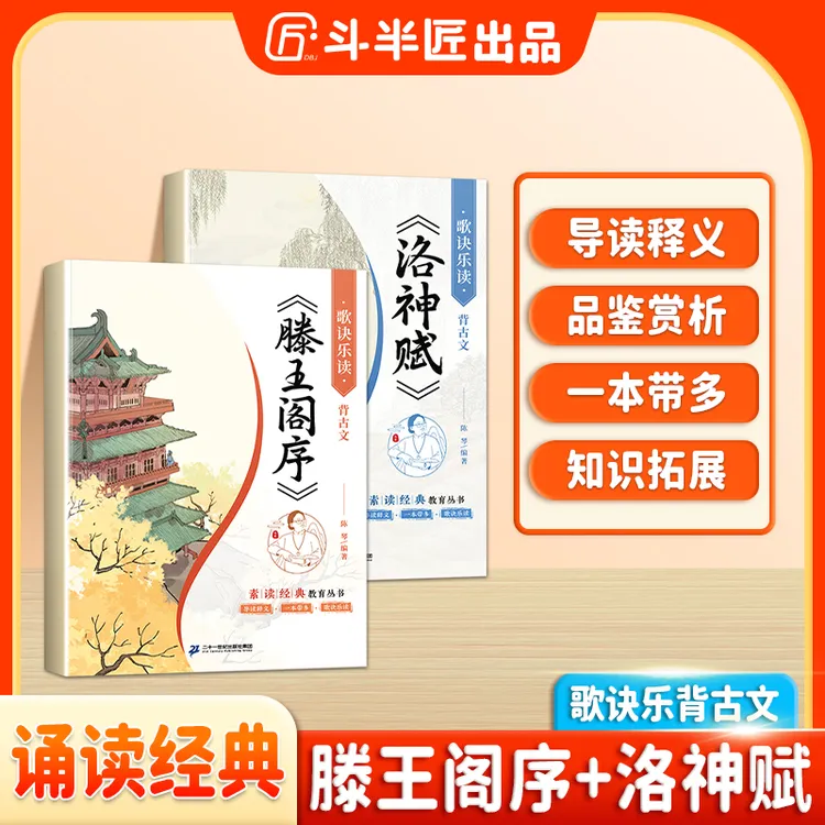 斗半匠滕王阁序书洛神赋注音版带译文经典素读小学语文阅读课外书