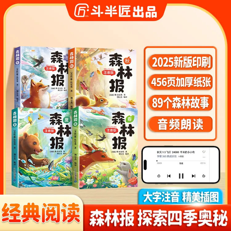 斗半匠森林报春夏秋冬全套4册儿童文学经典世界名著系列故事书