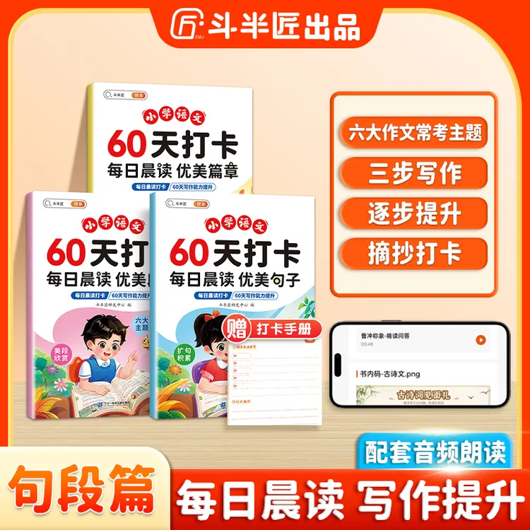 斗半匠60天打卡每日晨读美文优美句子段落篇章写作素材积累