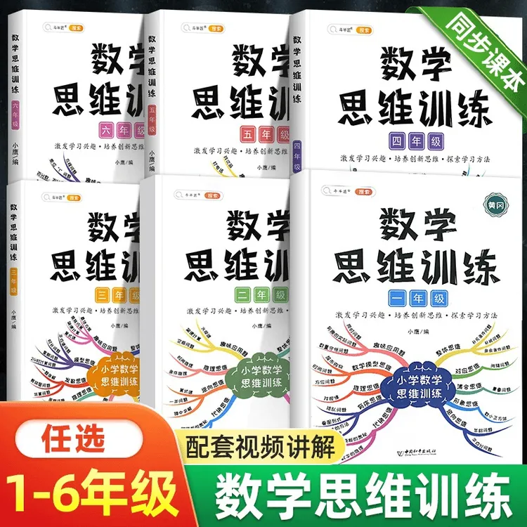 斗半匠小学数学思维训练1-6年级通用数学知识点强化专项训练