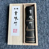 【青琅玕墨锭】徽州胡开文墨厂松烟墨锭1两