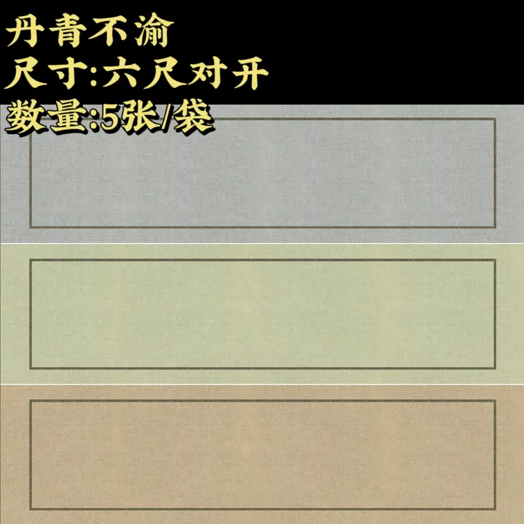 【丹青不渝】大风堂半生熟毛笔书法国画素雅作品宣纸