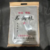 八一高档精装灰色可水洗羊毛制绒柔软毛毡毛笔书法国画创作毛毡
