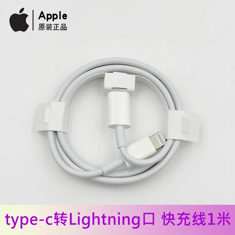 准新品 Apple/苹果 快充线type-c转L口拆机PD14Pro原装正品数据线