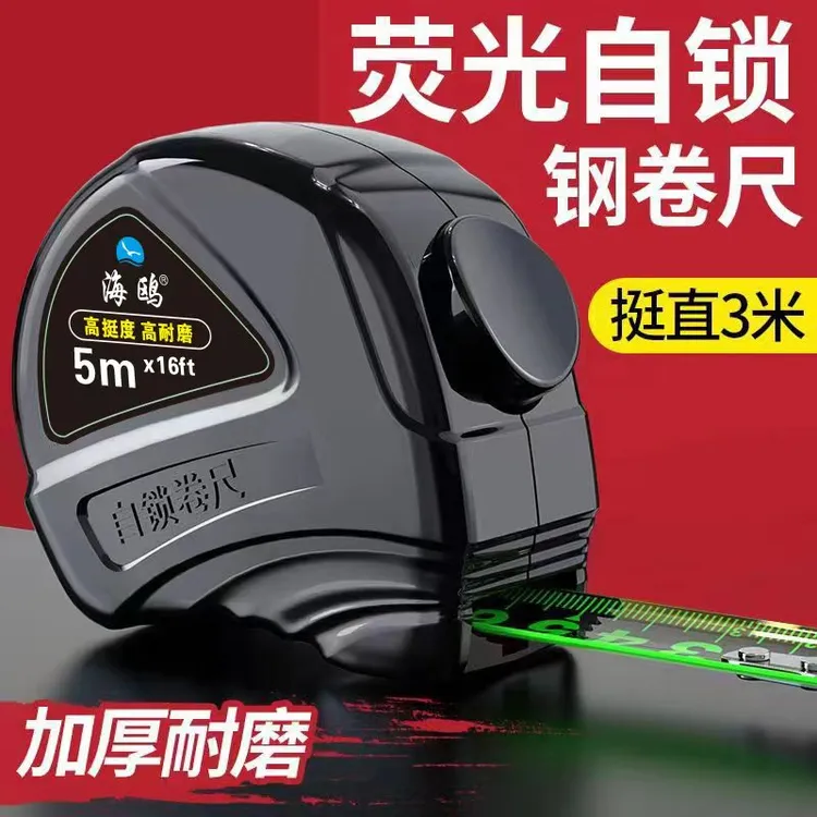 自锁黑科技激光喷码荧光钢卷尺5米加宽7.5米10米高性能工具卷尺
