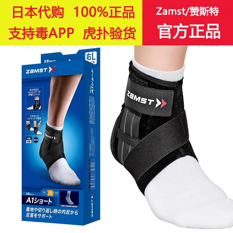 ZAMST赞斯特护踝A1-S运动护具跑步篮球护脚踝脚踝保护套 A1护踝