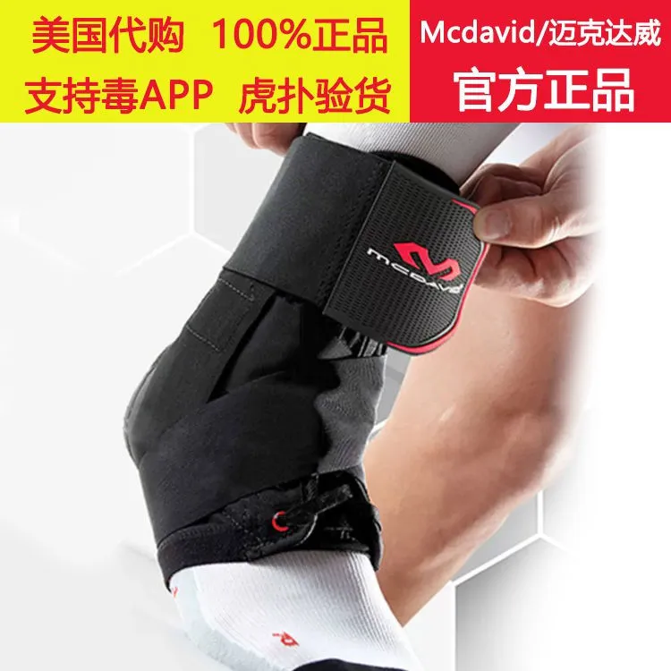 美国正品迈克达威护踝195篮球足球跑步运动护脚踝脚踝保护套