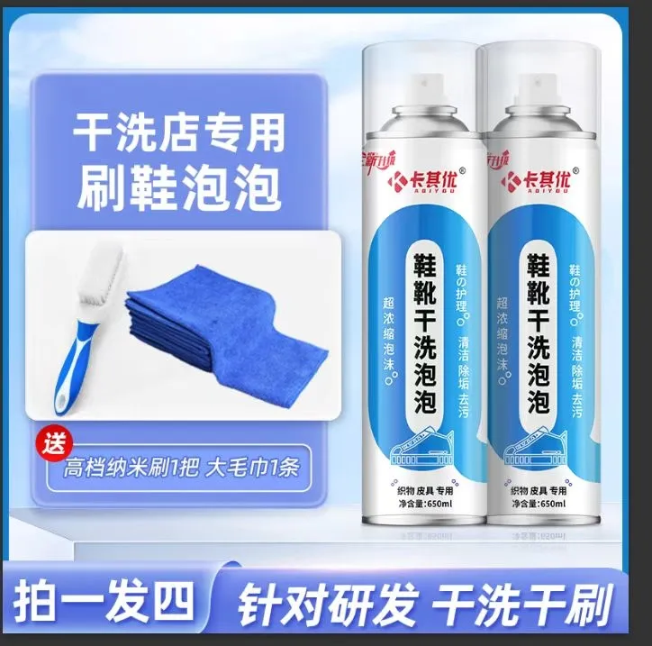 【送纳米刷大毛巾】卡其优鞋靴干洗泡泡多功能泡沫清洁剂洗鞋清洁剂