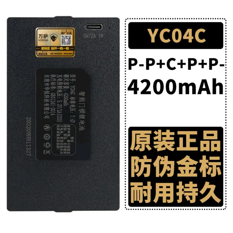 YC04C智能锁电池智能门锁电池指纹锁专用锂电池可充电电池大容量