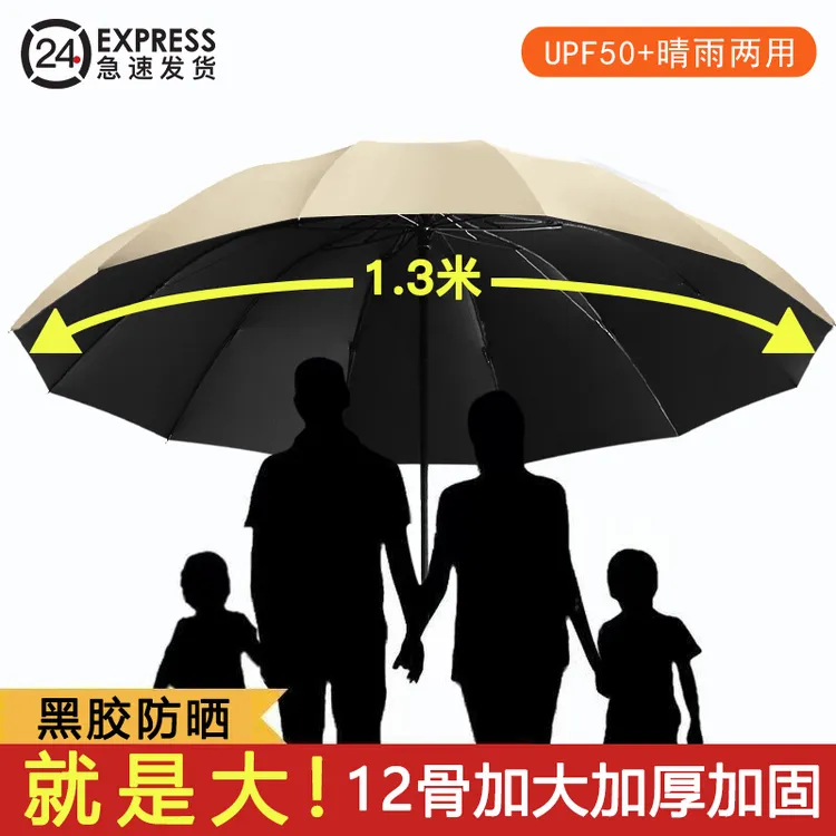 【130CM超大号】雨伞加大加厚加固男晴雨两用女防晒黑胶学生太阳伞s