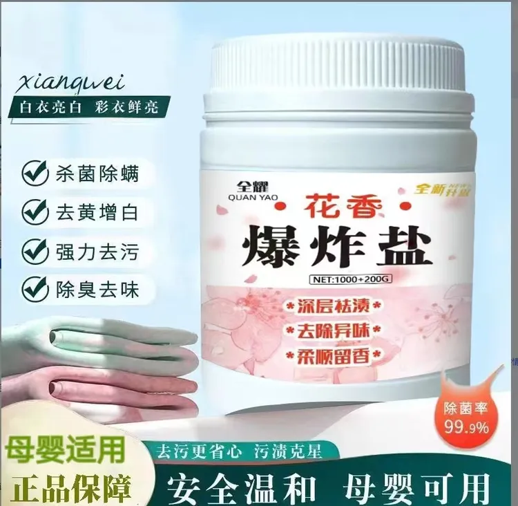 花香爆炸盐洗衣服去黄增白去污渍强效正品母婴白彩衣鞋通用去霉斑