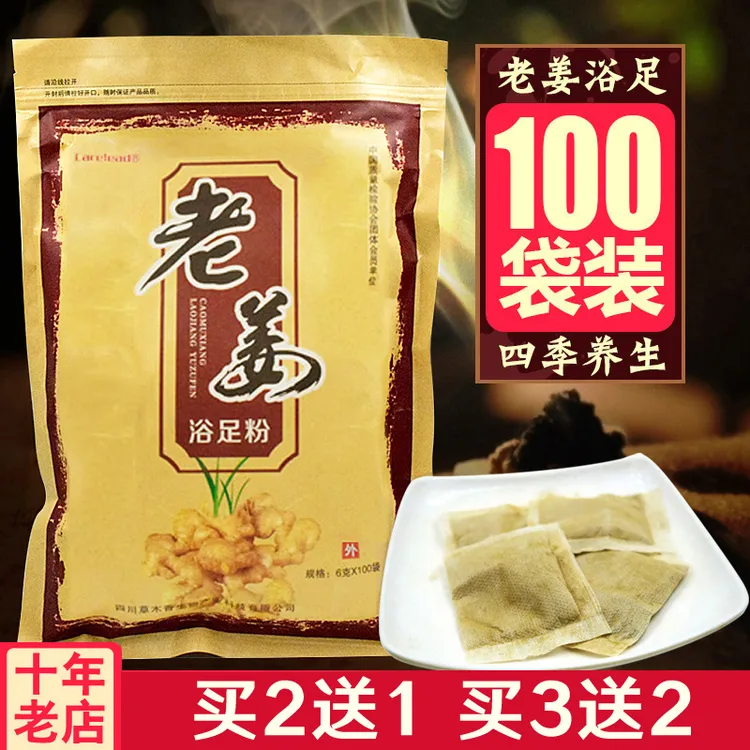 老姜足浴粉100包 秋冬寒养生泡脚生姜艾草热澡足浴包男女老少通用
