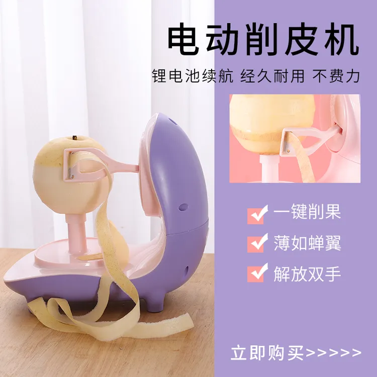 懒人削皮器全自动电动水果苹果梨子削皮机家用去皮机刮刀小型