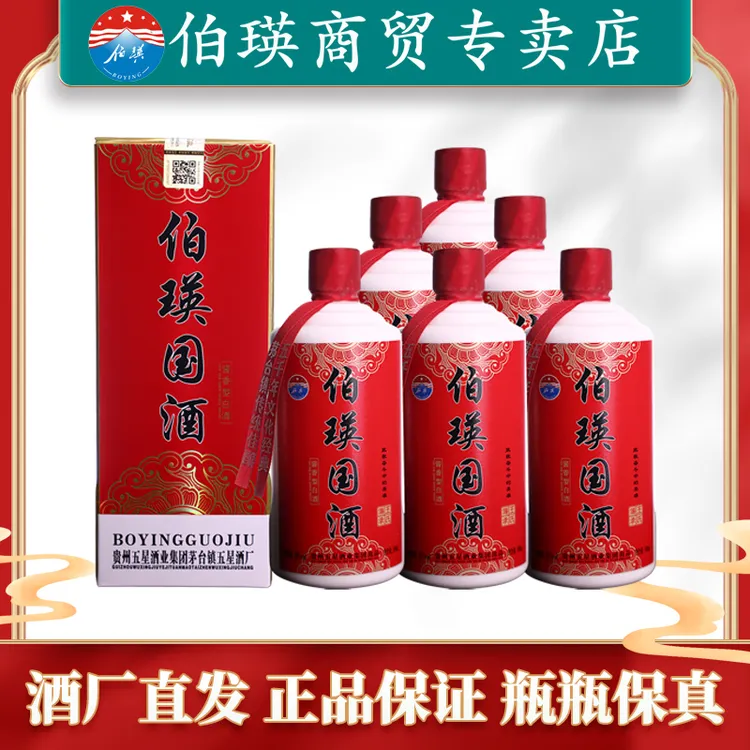 伯瑛(老国酒)纯粮酿造茅台镇核心产区酱香型白酒口粮酒53%Vol500