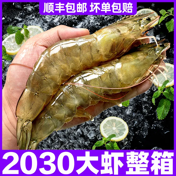 【2030】大虾原盒国产海虾对虾明虾青虾鲜活单只速冻海鲜新鲜水产