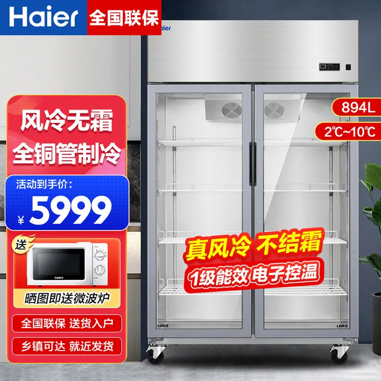 海尔立式展示柜风冷无霜透明玻璃门全铜管制冷啤酒饮料冷藏保鲜柜