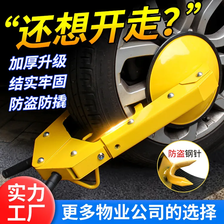 车轮锁轮胎锁汽车锁锁车器加厚小吸盘式防盗锁大轿车车胎锁物业用
