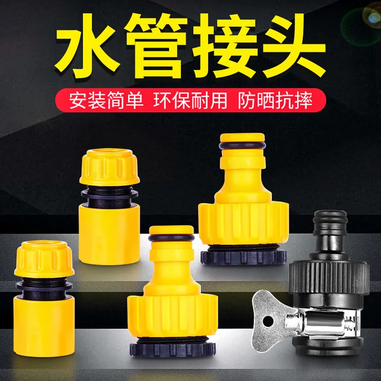 水管快接头万能三合一对接器洗车高压水枪配件水龙头便捷固定软管