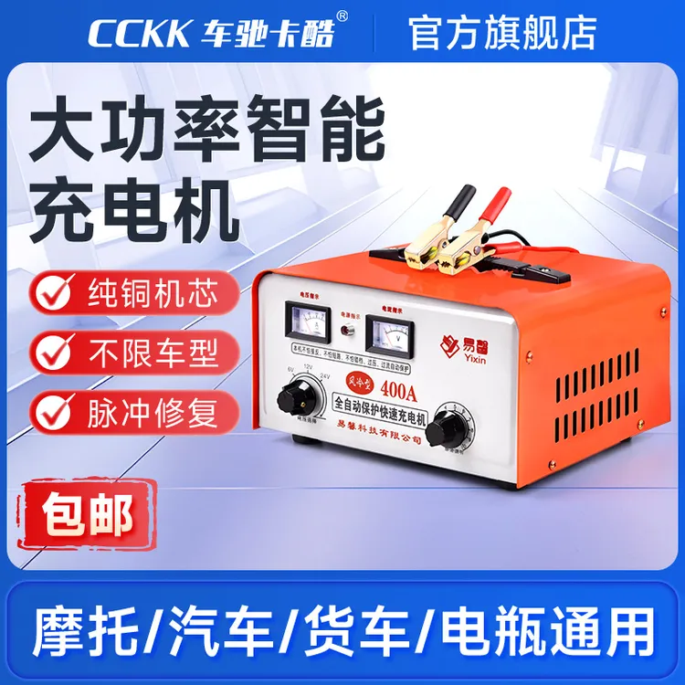 12V24V汽车电瓶充电器智能修复大功率全自动通用蓄电池纯铜充电机