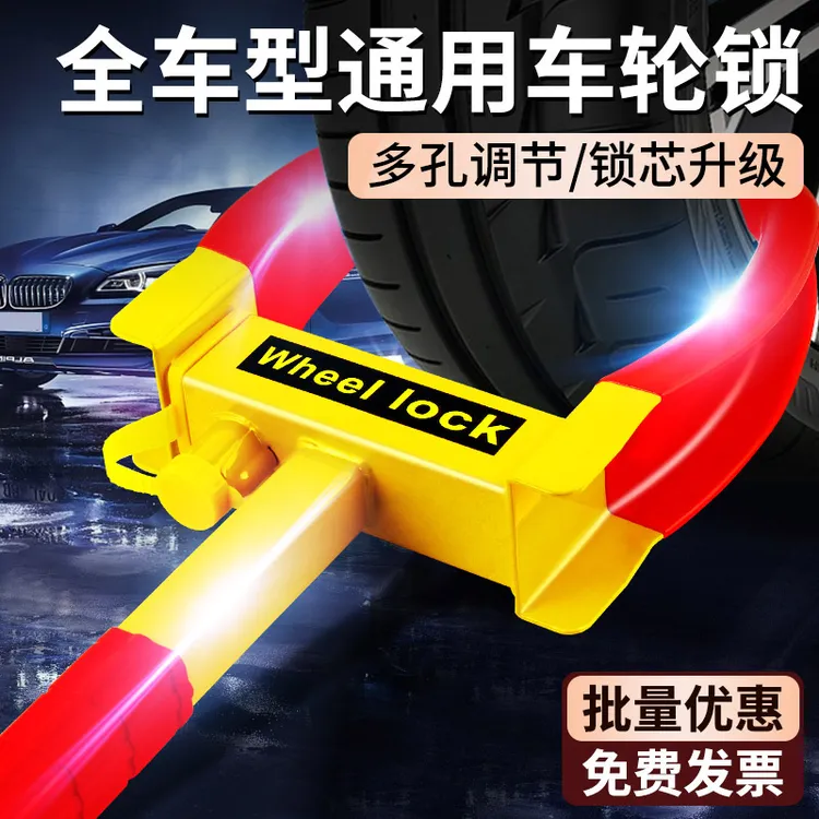 汽车轮胎锁加厚锁车器车轮锁通用小汽车锁停车物业专用锁车车锁