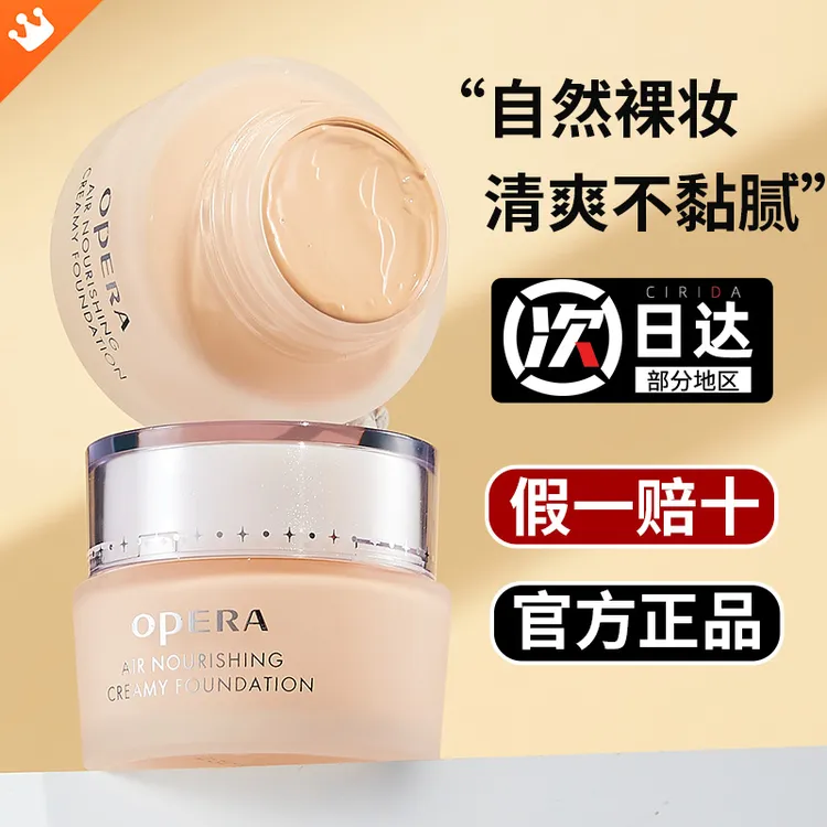 【假一赔十】娥佩兰透气营养粉底霜30ml粉底液遮瑕膏遮瑕乳透气粉底