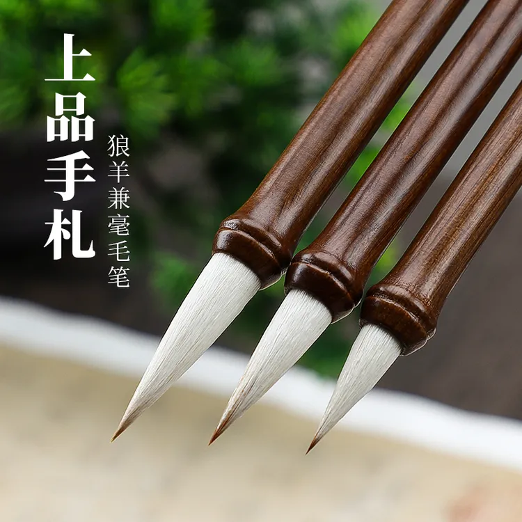 上品手札二王行书草书楷书进阶专用大中小号兼毫毛笔不掉毛