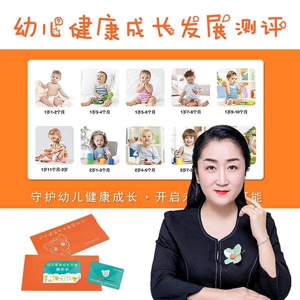 体验1-6岁幼儿健康成长必备测评礼卡