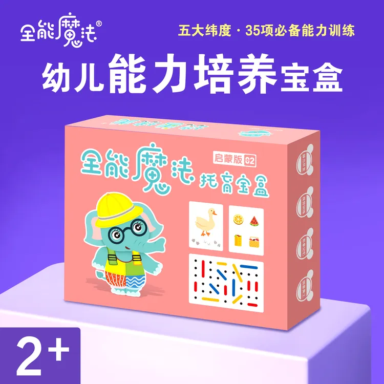 全能魔法2-3岁幼儿益智形状启蒙游戏创意节日经典数字形状启蒙