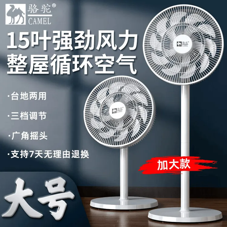 CAMEL/骆驼大号大风力空气循环扇静音平面扇台立式两用电风扇