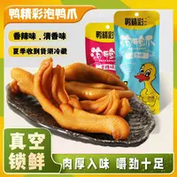 鸭精彩龙岩泡鸭爪独立装鲜香爽口香辣味即食鸭爪零食30g*10支