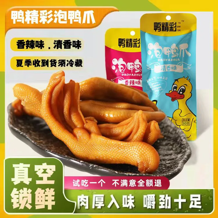 鸭精彩龙岩特产网红泡鸭爪脆爽即食休闲解馋小零食30克*16支