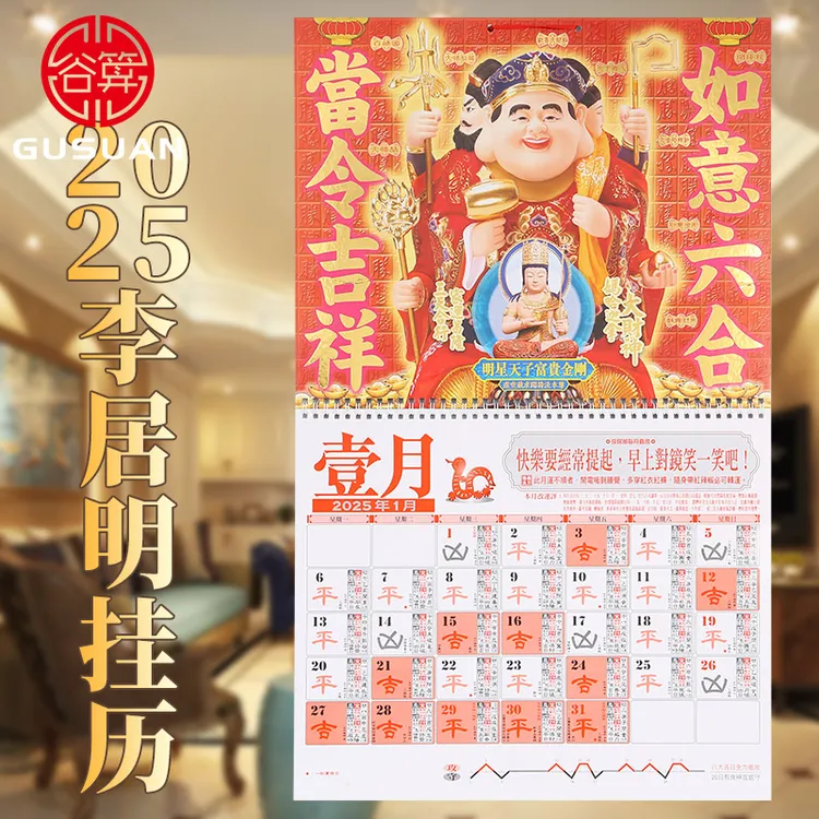 原装李居明2025挂历李居明2025年月历家用送礼2025蛇年日历