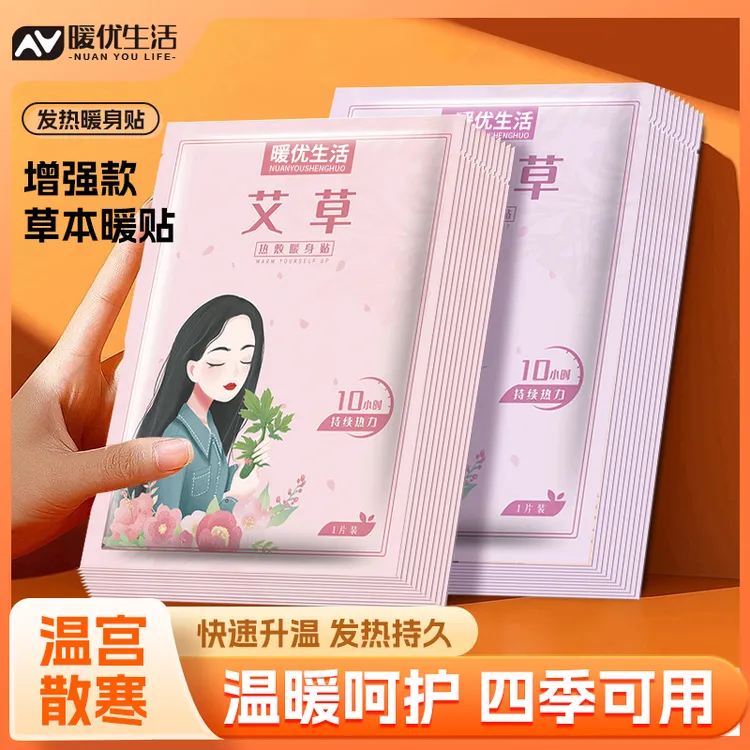 暖优生活保暖益母草暖宝宝贴大号宫暖贴一热敷家用暖腹贴暖身防寒