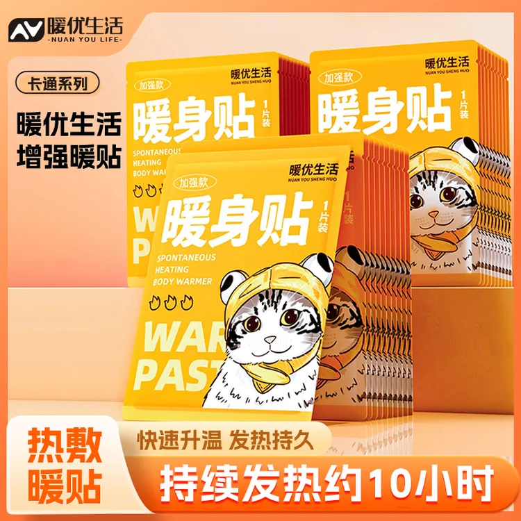 暖优暖贴暖宝贴女家用卡通保暖身贴持久热敷过冬暖宝宝神器