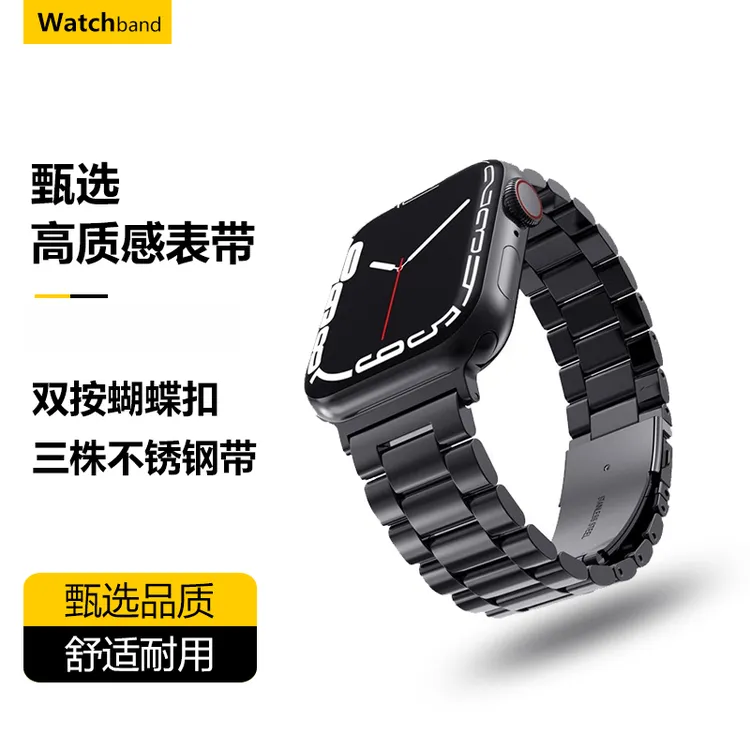 适用苹果手表表带iwatch高级感三株钢带applewatch s11/10/9金属8