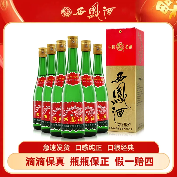 西凤酒老绿瓶盒装 凤香型纯粮食白酒 口粮酒55度500ml*6瓶