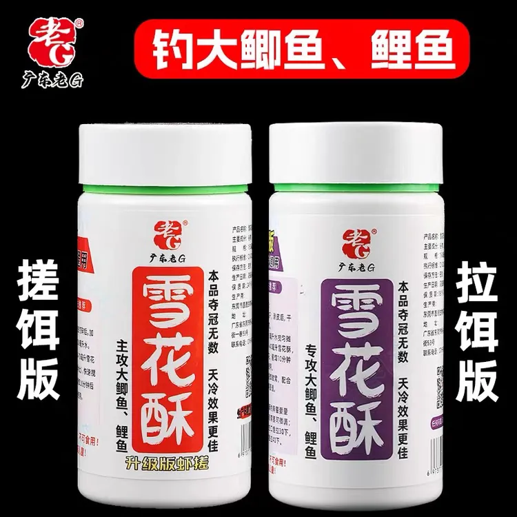 老G 雪花酥 虾肉伴侣 虾饵虾滑虾拉 钓鱼饵料专攻大鲫鱼鲤鱼冬季