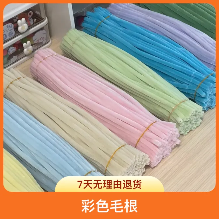 加绒加密毛条手工diy制作花束绒条不掉毛扭扭棒