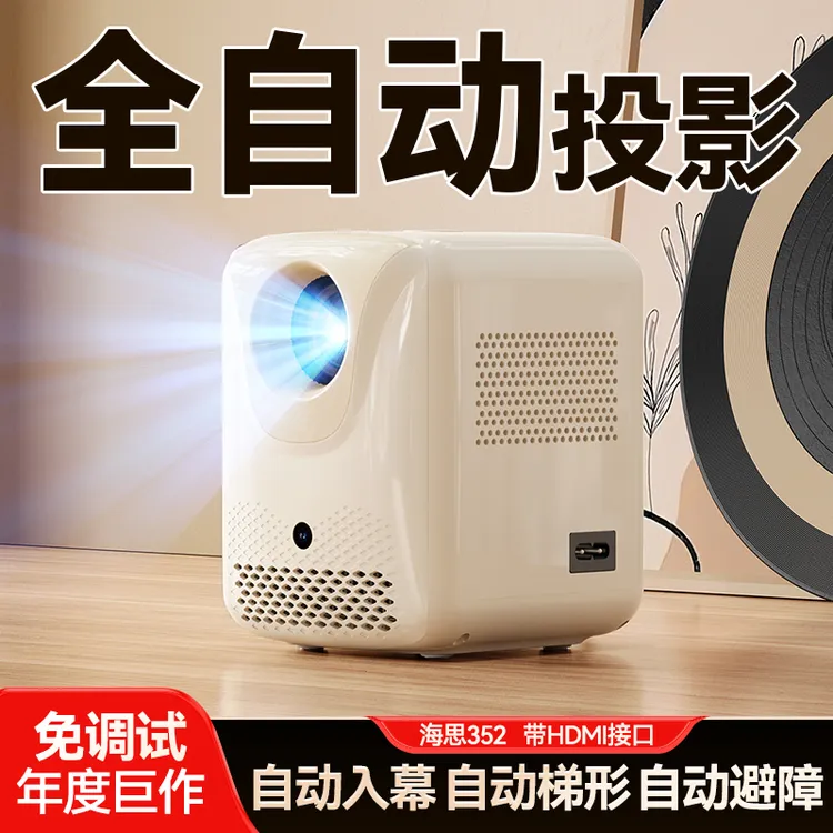 志高家庭投影护眼投影超清家用5G办公HDMI高清投影机手机投屏