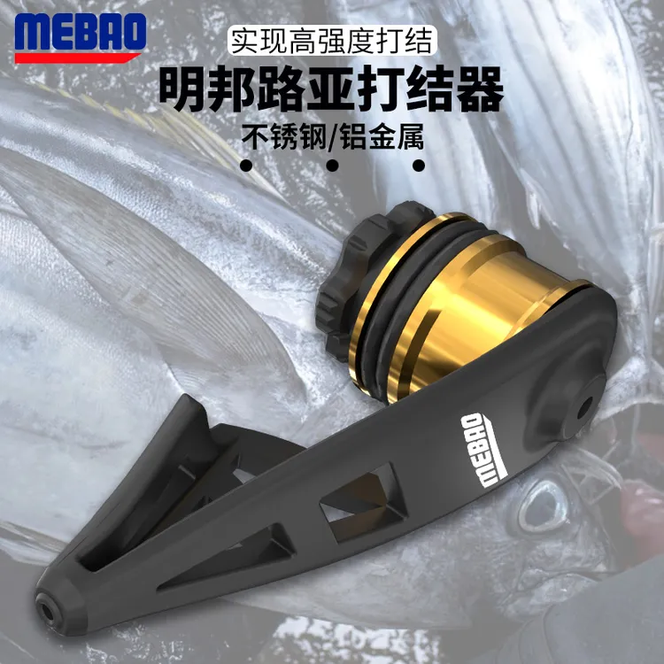 MEBAO/明邦路亚GT结打结器路亚前导线PE线绑线器打结辅助绕线器
