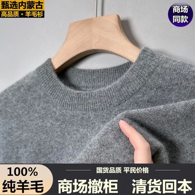 2024新款100%羊毛衫男韩版圆领毛衣百搭秋冬打毛衣男款冬季高品质