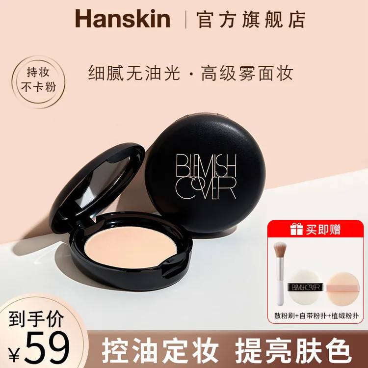 【达人专属】HANSKIN/韩斯清丝绒无瑕控油蜜粉不易脱妆01